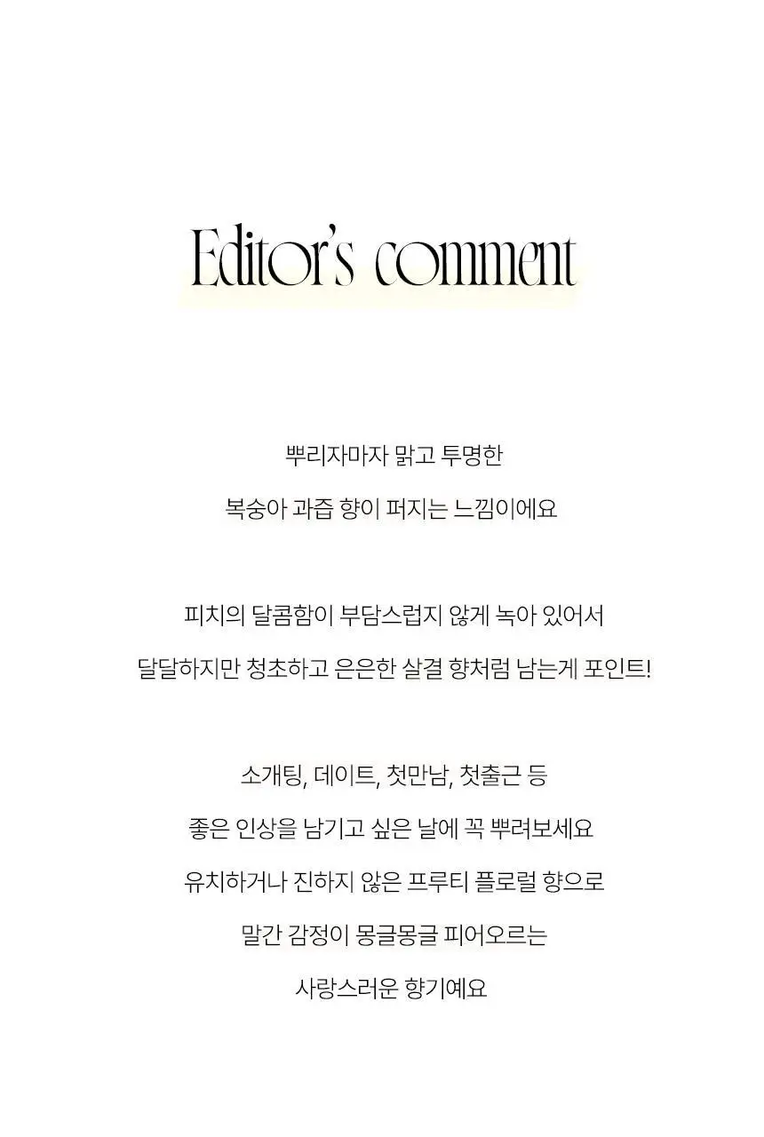 마인드오버바디 오드퍼퓸 50ml 핑크버블클럽 [복숭아향수] 상세페이지 6